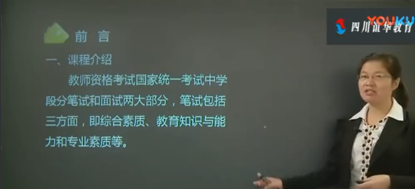 誼華教育教師資格證培訓(xùn)視頻